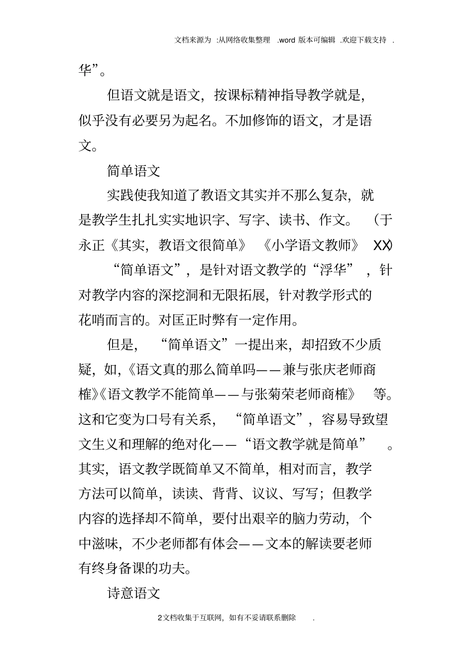 洗尽铅华还本真_第2页