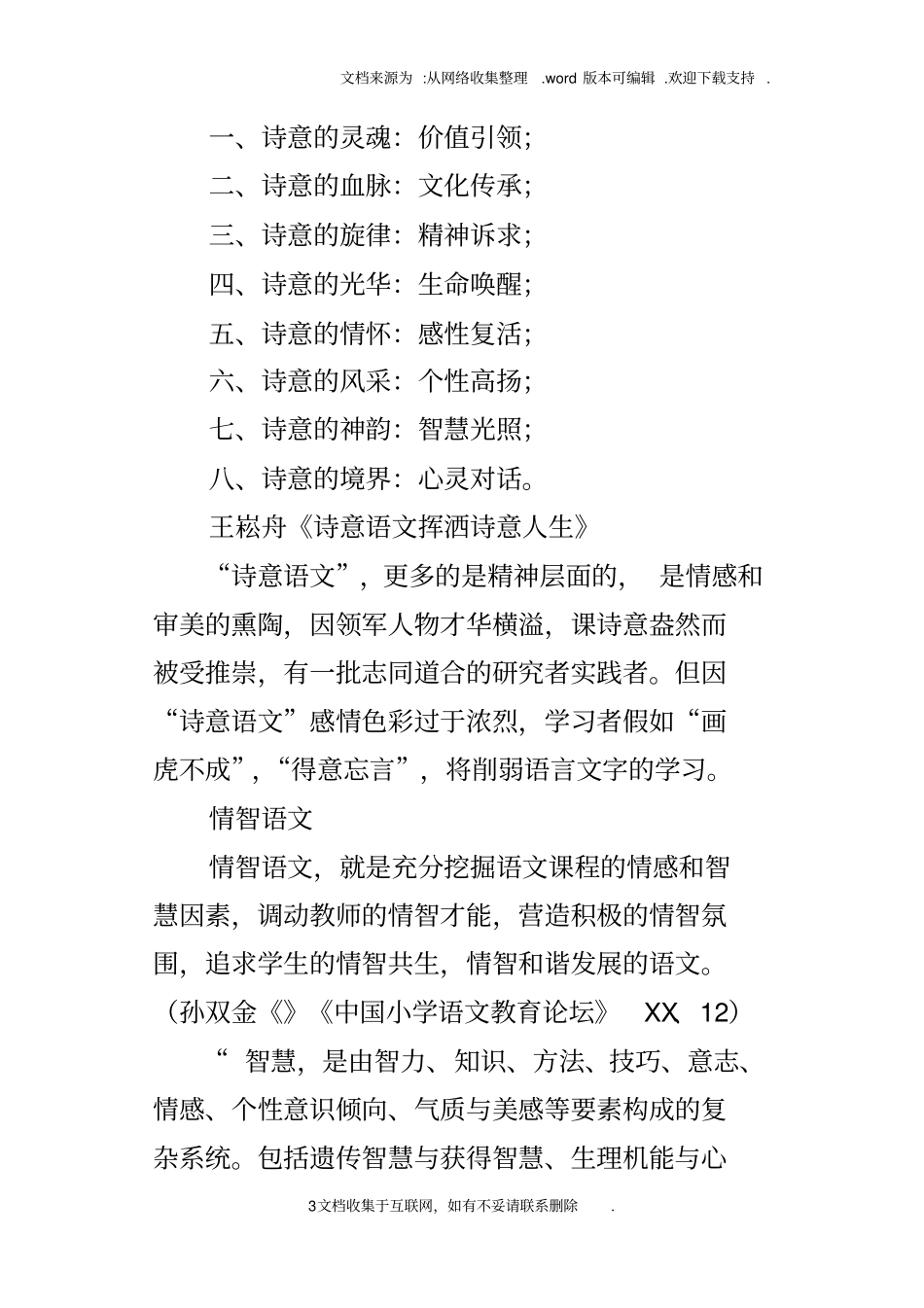 洗尽铅华还本真_第3页