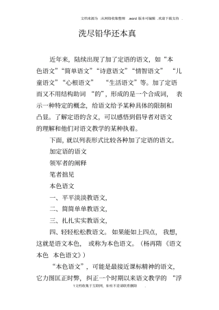 洗尽铅华还本真