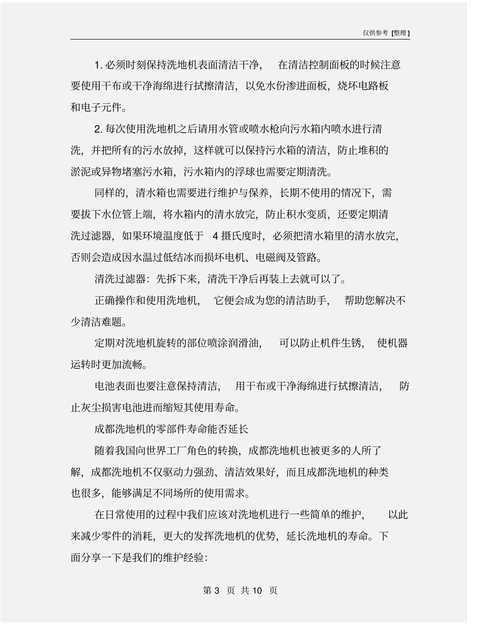 洗地机保养及安全使用知识_第3页