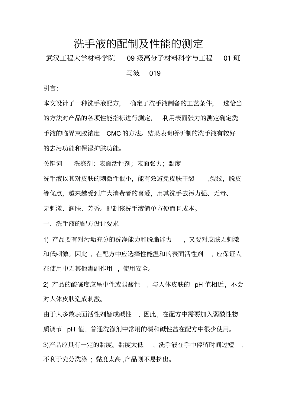 洗手液试验报告_第1页