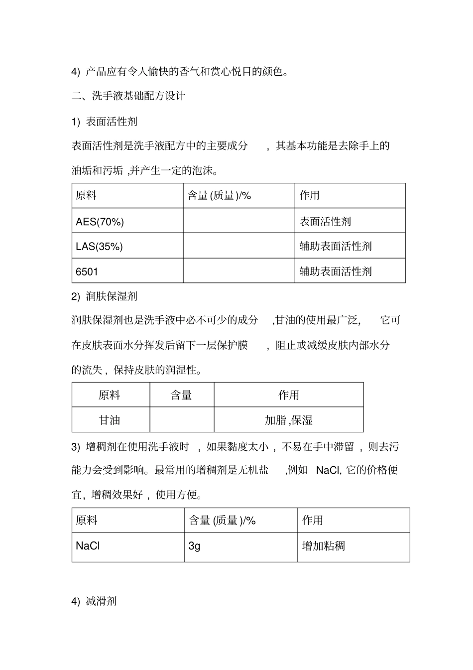 洗手液试验报告_第2页
