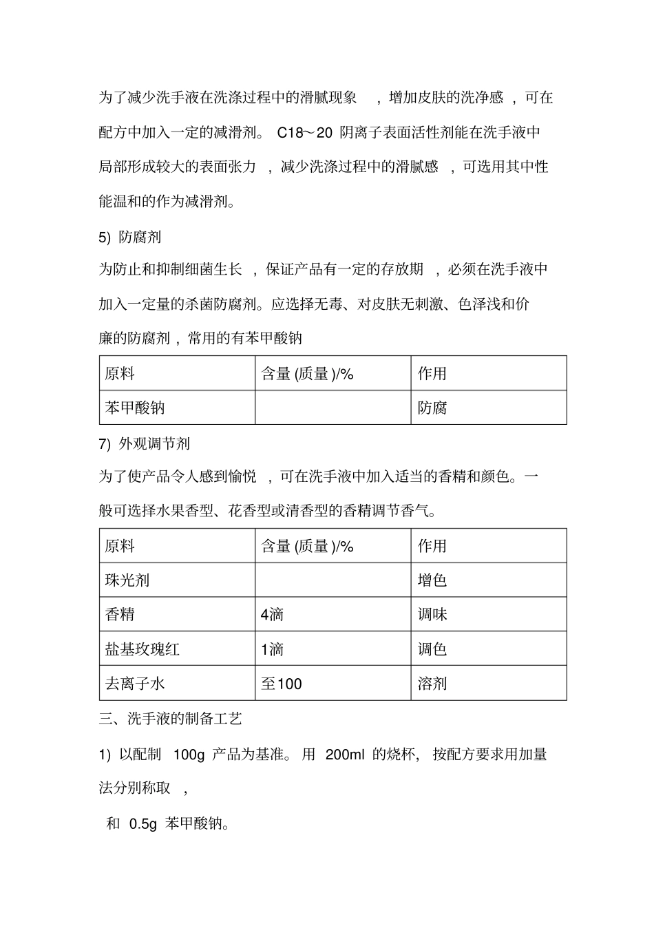 洗手液试验报告_第3页
