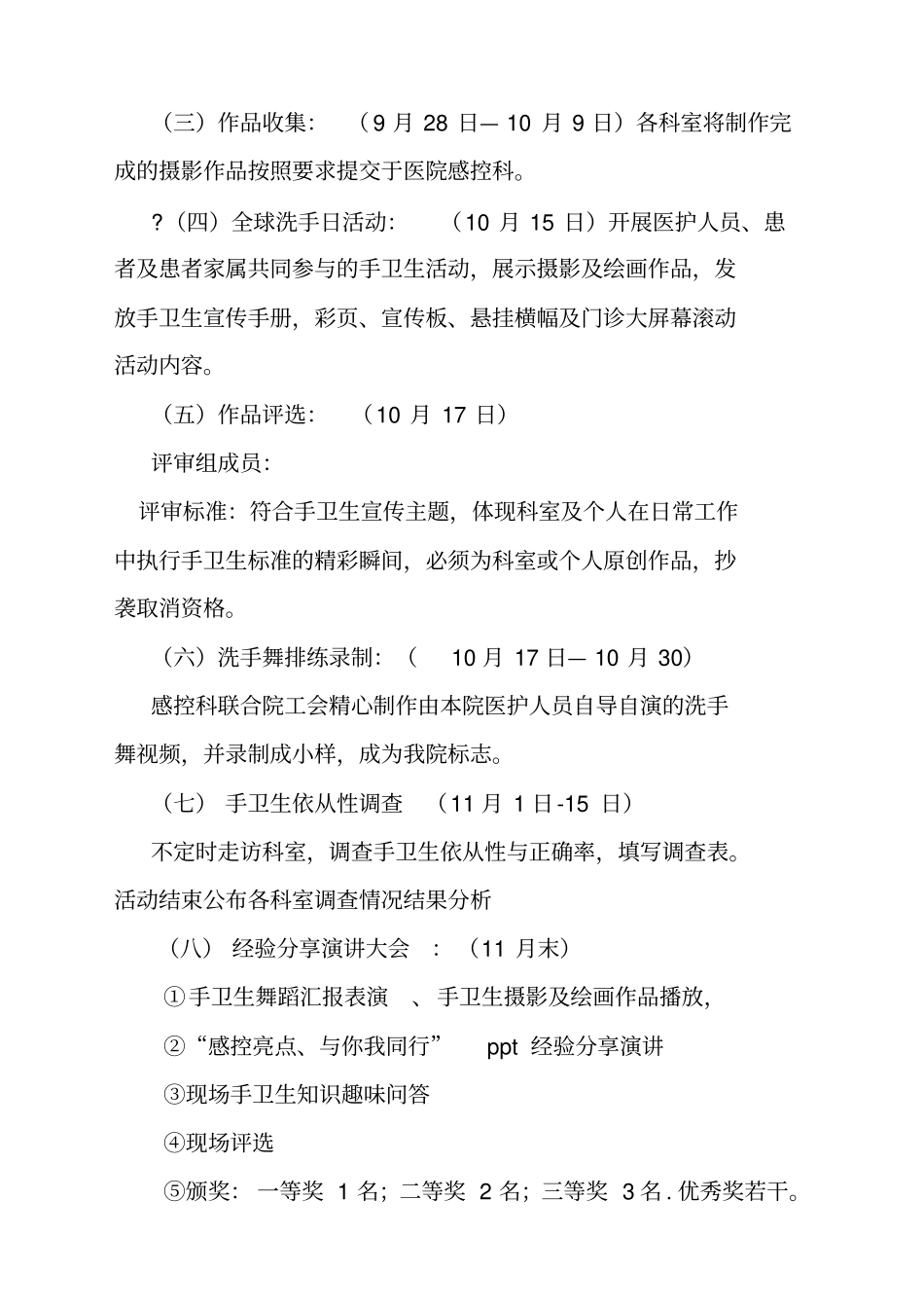 洗手日活动方案_第2页