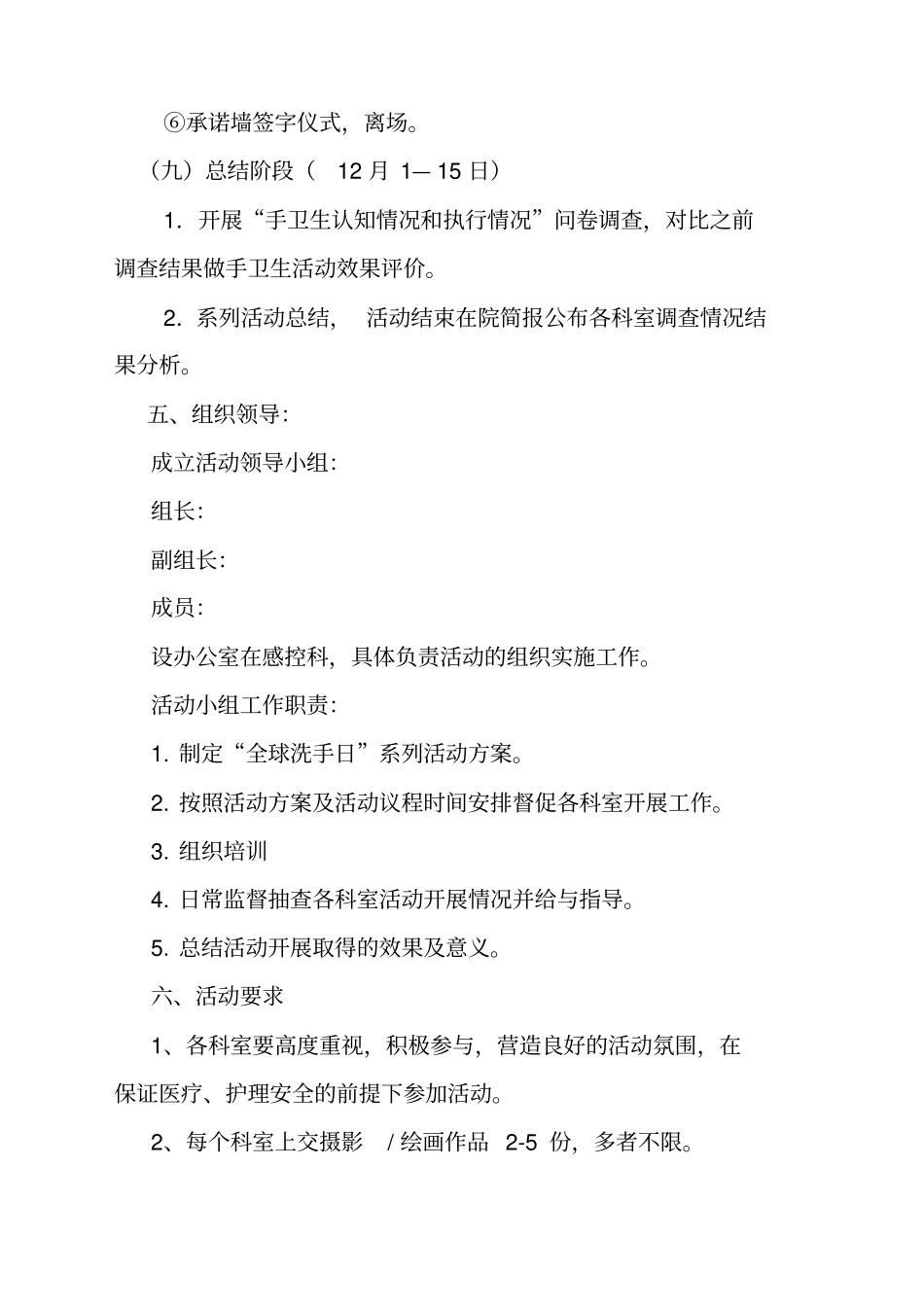 洗手日活动方案_第3页
