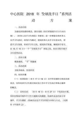 洗手日活动方案