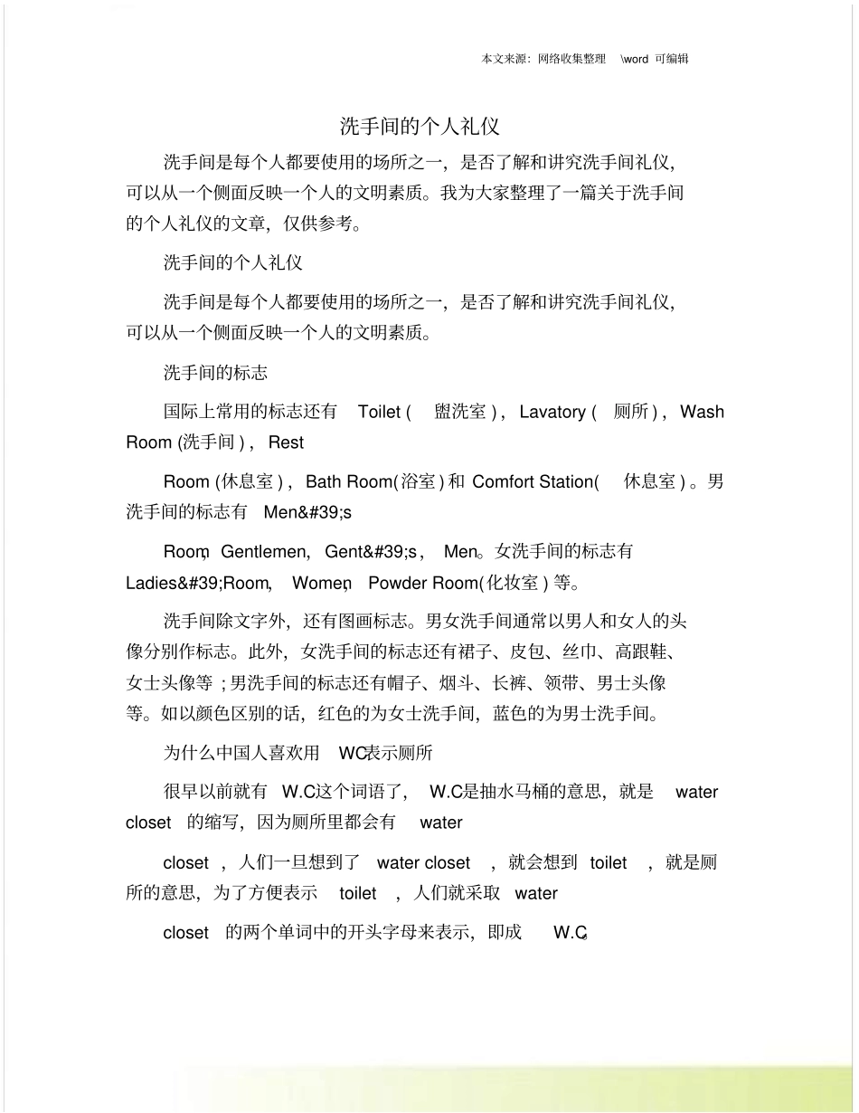 洗手间的个人礼仪_第1页