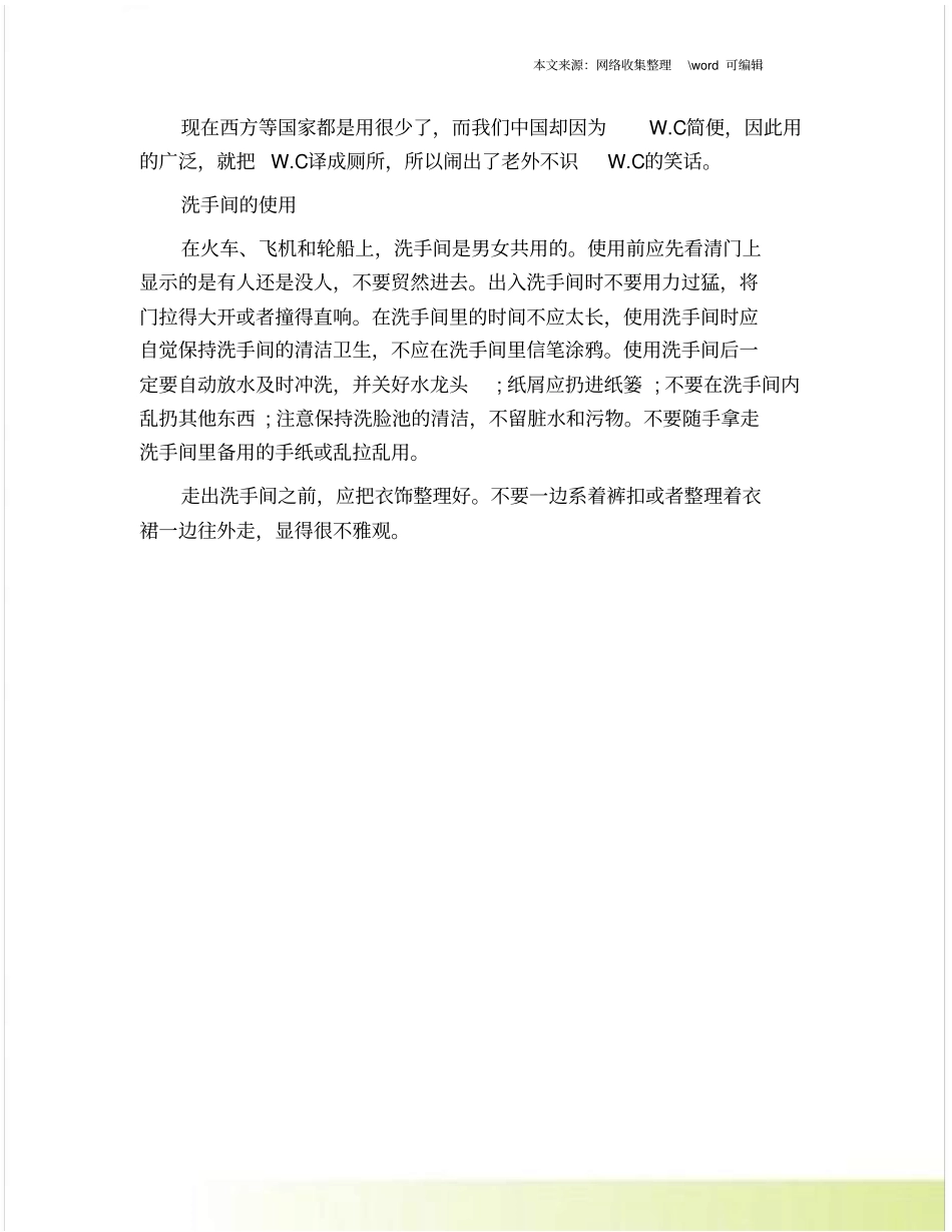 洗手间的个人礼仪_第2页