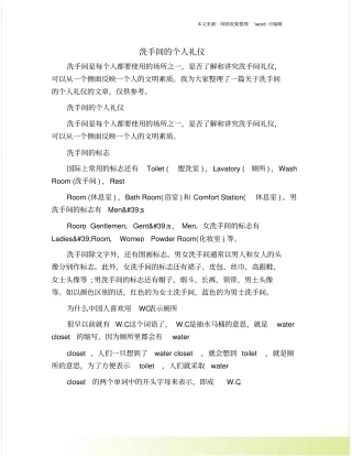 洗手间的个人礼仪