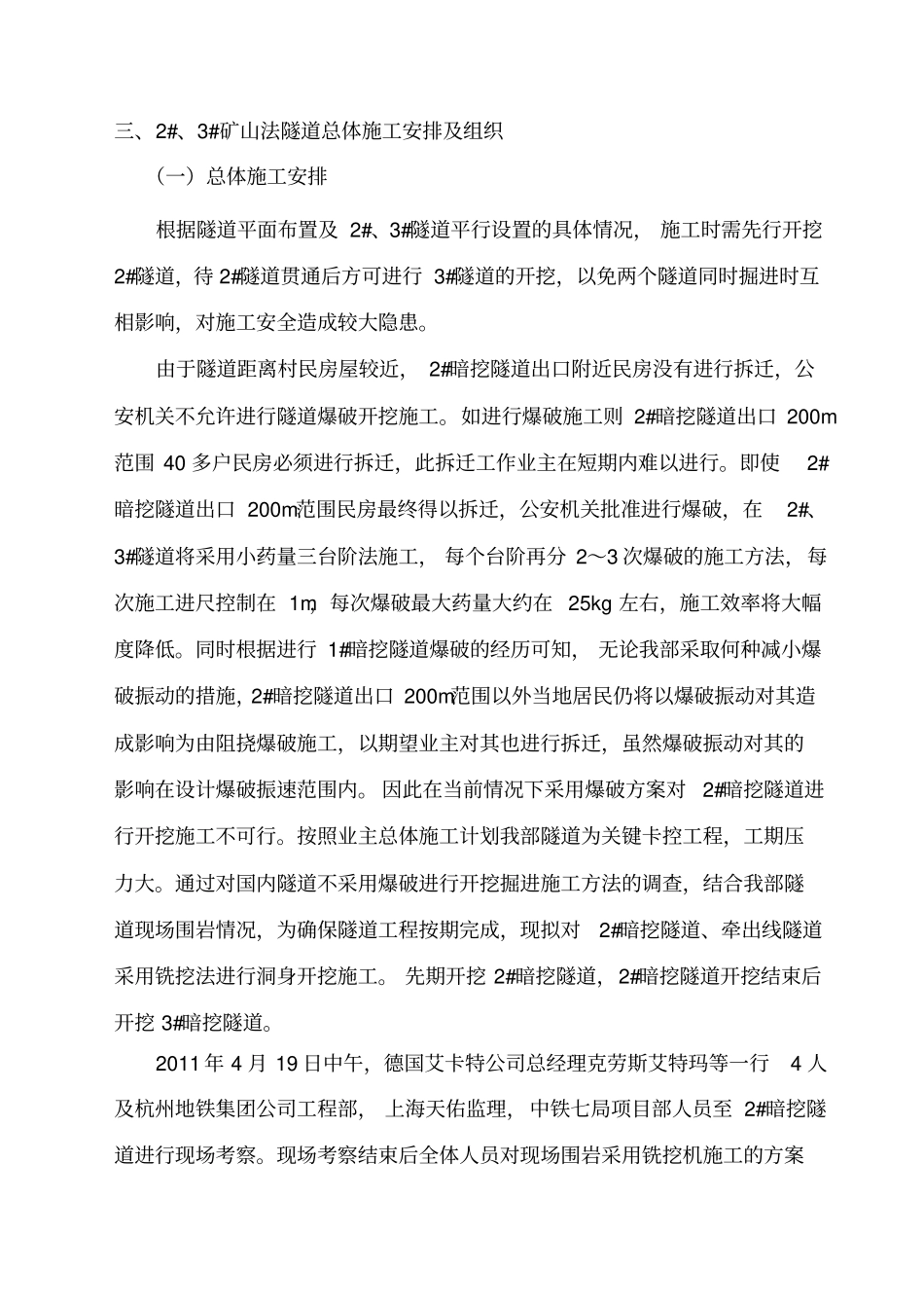 洗挖机开挖施工方案_第2页