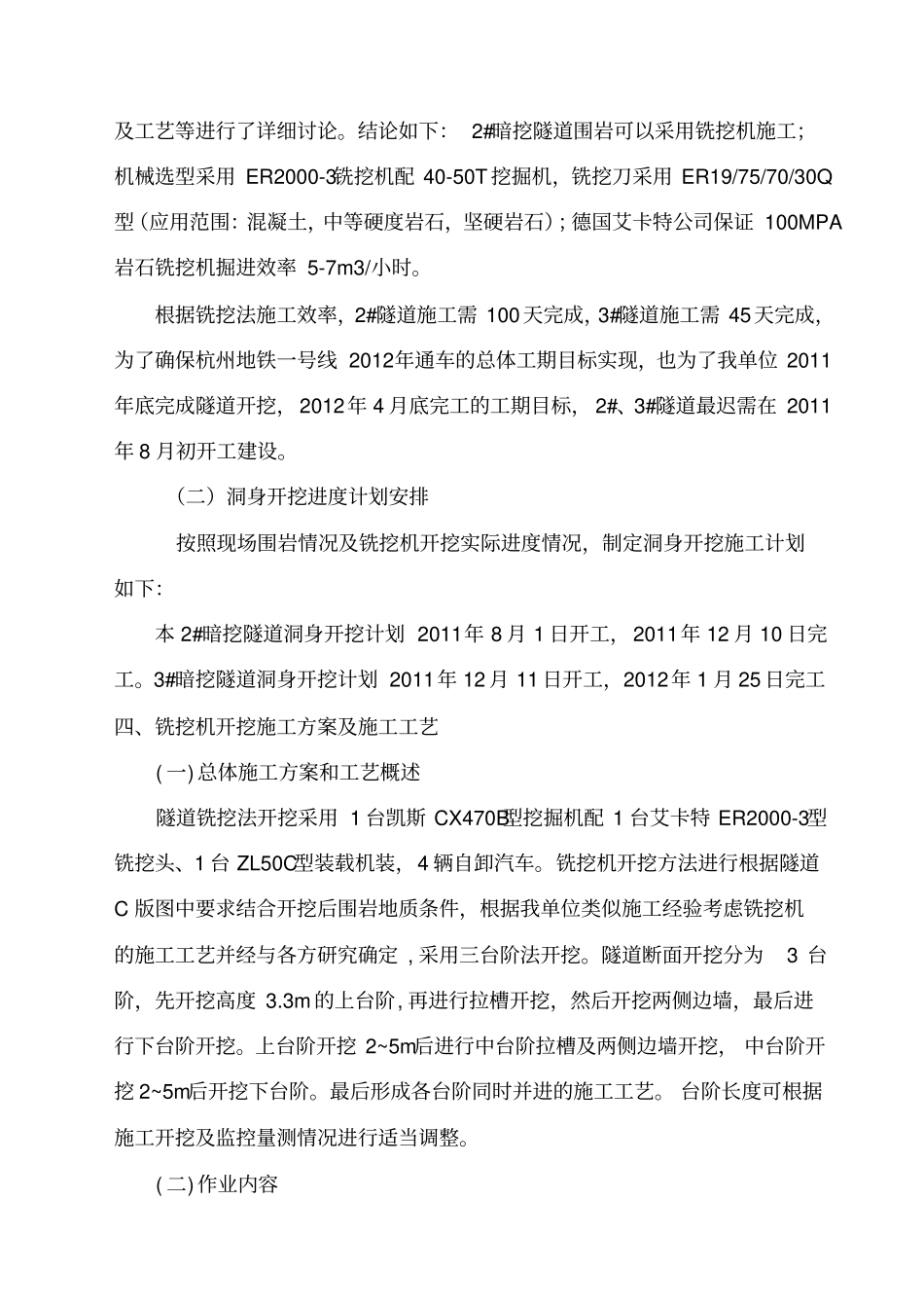 洗挖机开挖施工方案_第3页