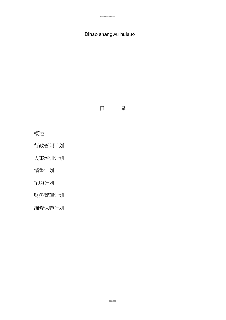 洗浴、宾馆企划书111_第2页