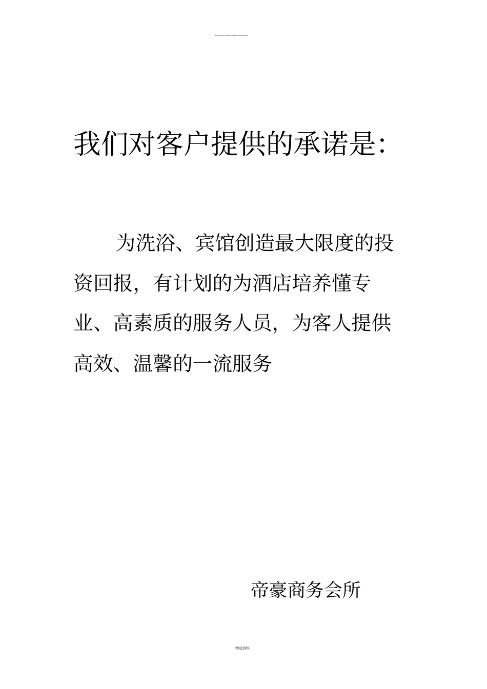 洗浴、宾馆企划书111_第3页