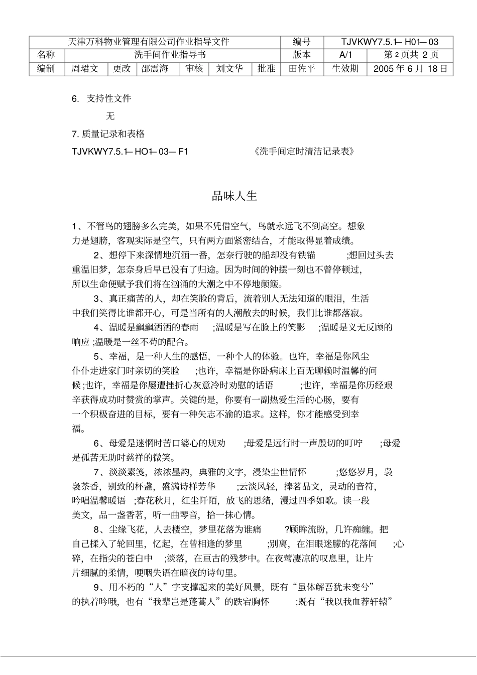 洗手间清洁作业指导书_第2页