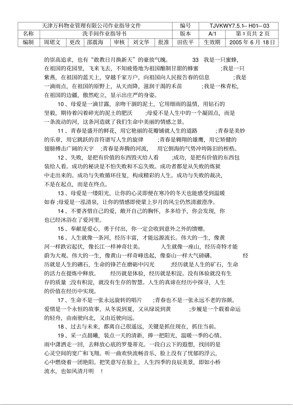 洗手间清洁作业指导书_第3页