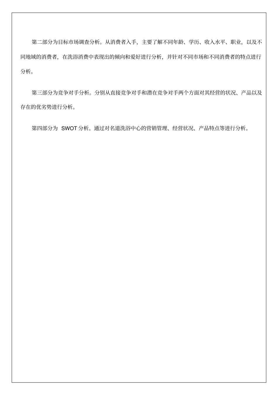 洗浴中心场调研报告_第3页