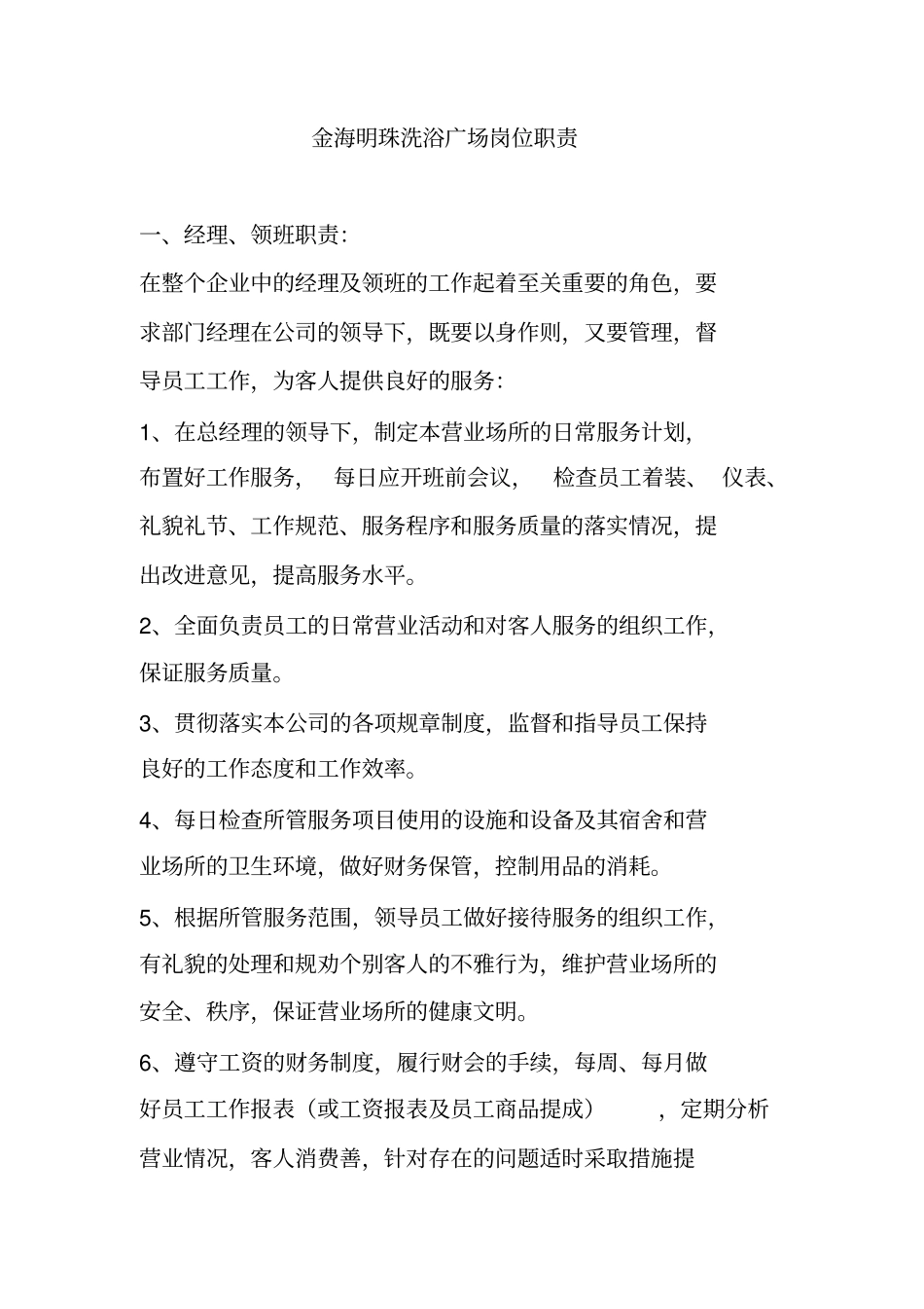 洗浴中心岗位职责讲解_第1页