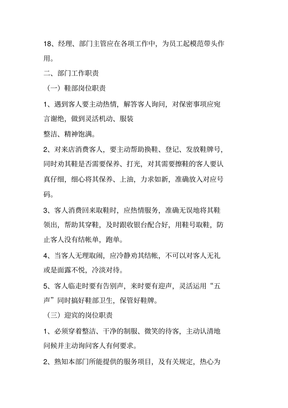 洗浴中心岗位职责讲解_第3页