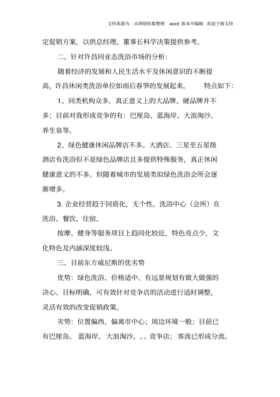 洗浴企业策划书_第2页