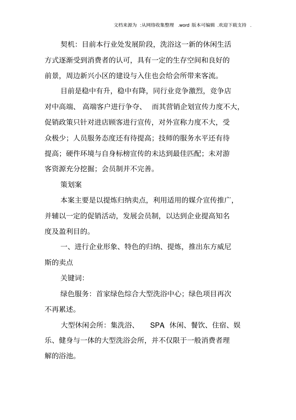 洗浴企业策划书_第3页