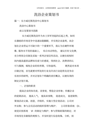 洗浴企业策划书
