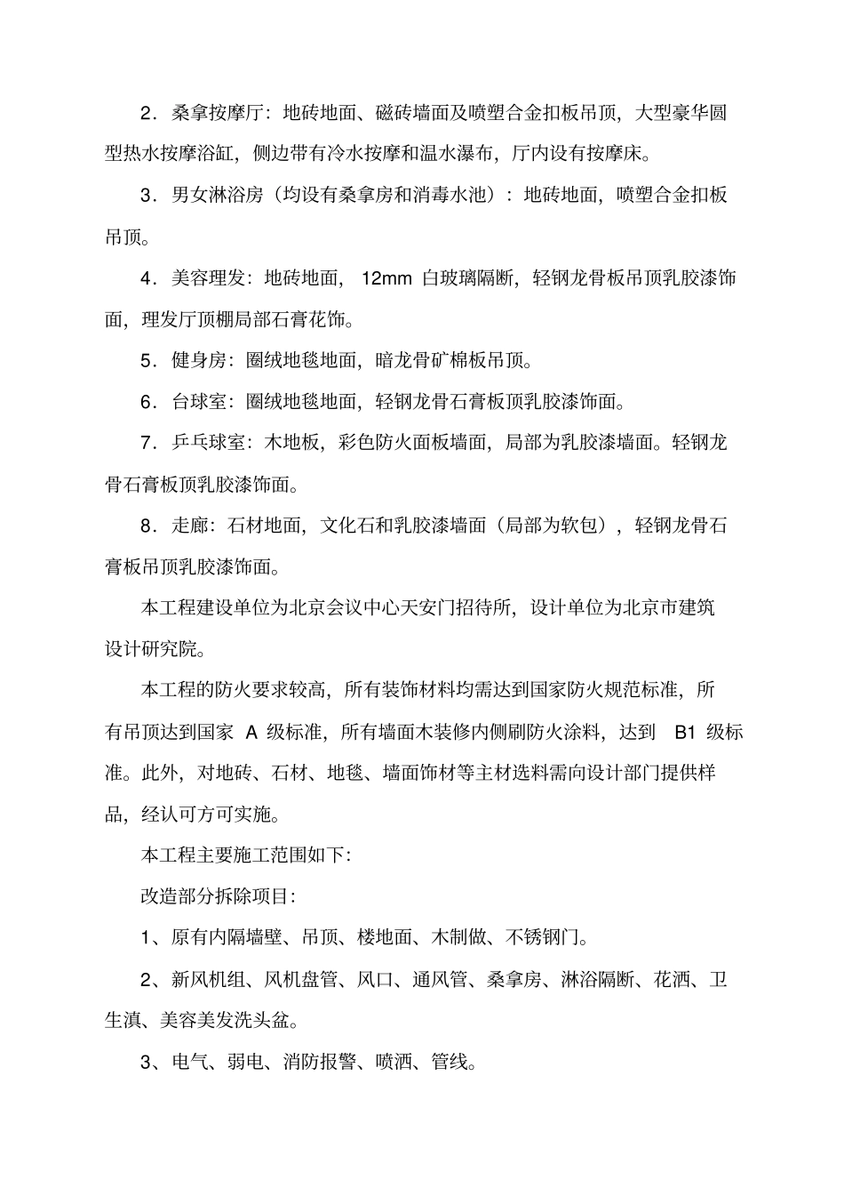 洗浴中心装修施组设计_第2页