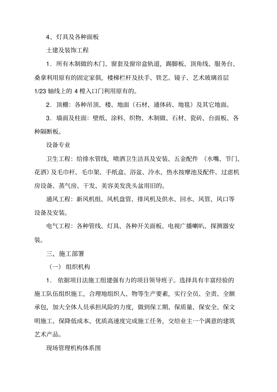 洗浴中心装修施组设计_第3页