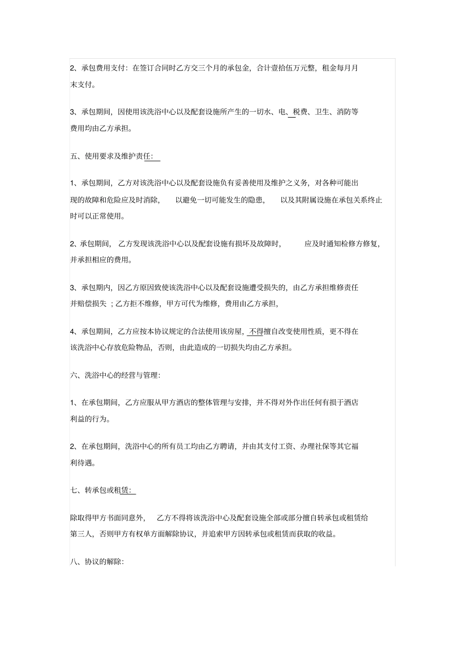 洗浴中心承包协议_第2页