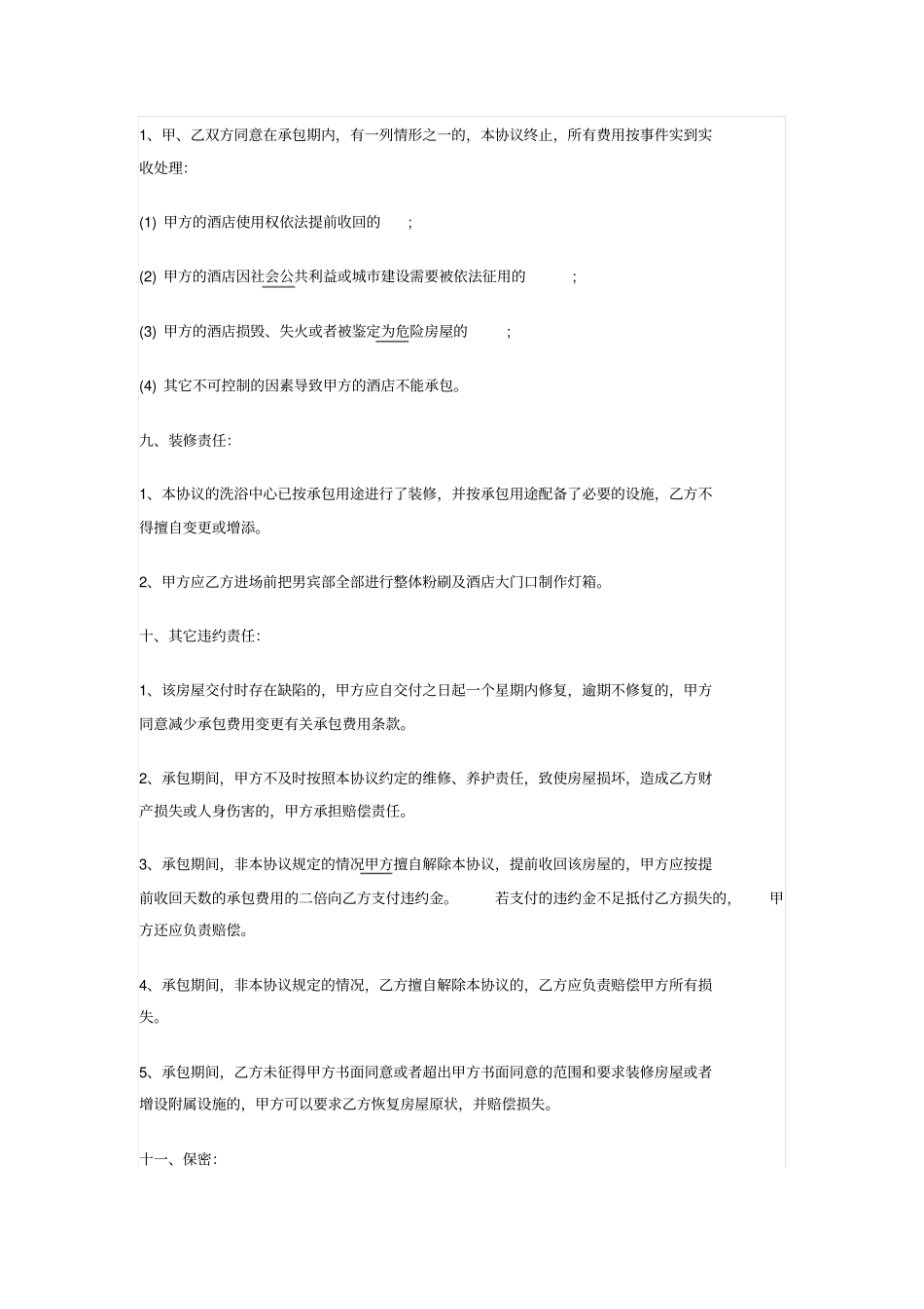 洗浴中心承包协议_第3页