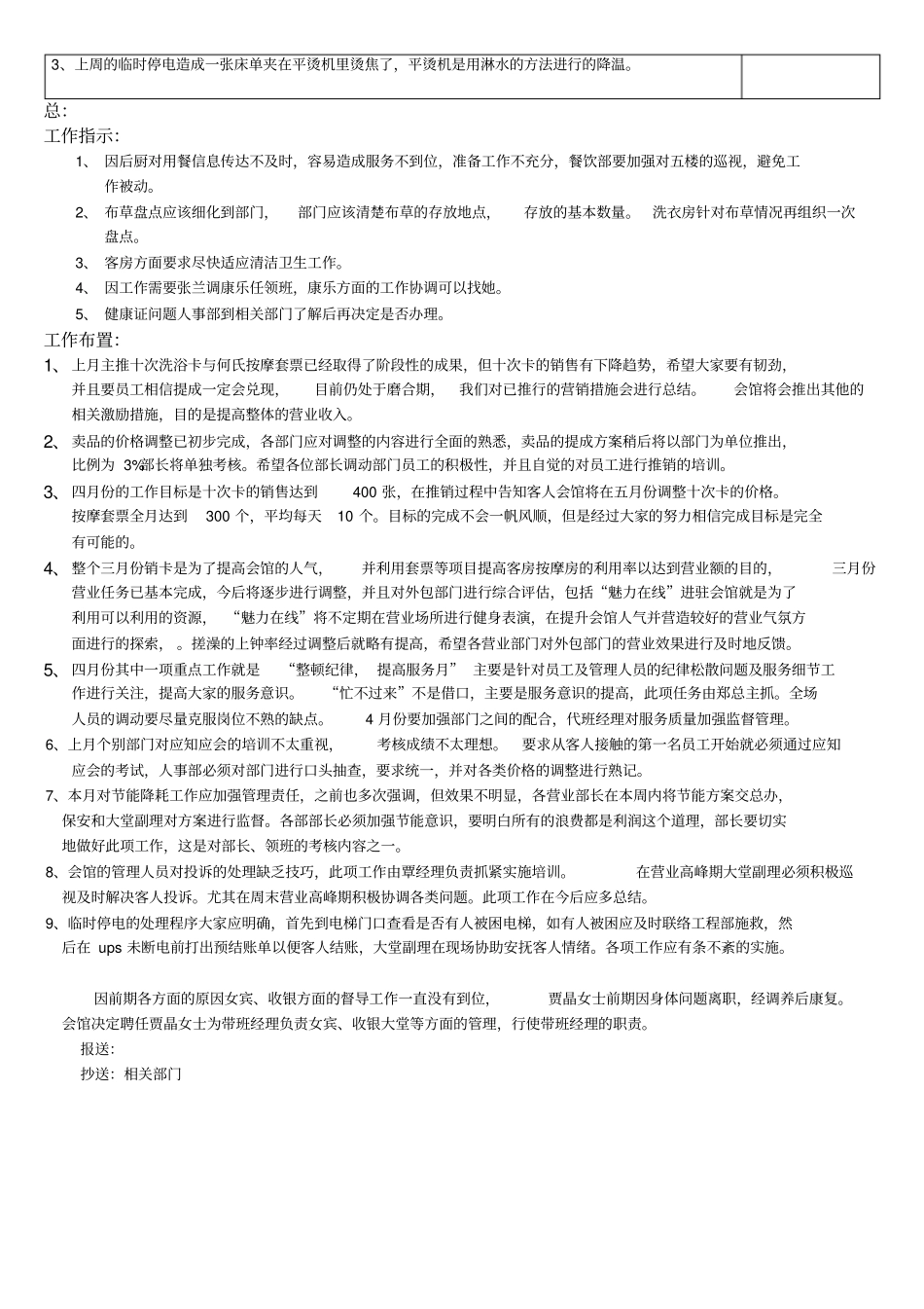 洗浴会馆休闲会馆会议记录样版_第2页