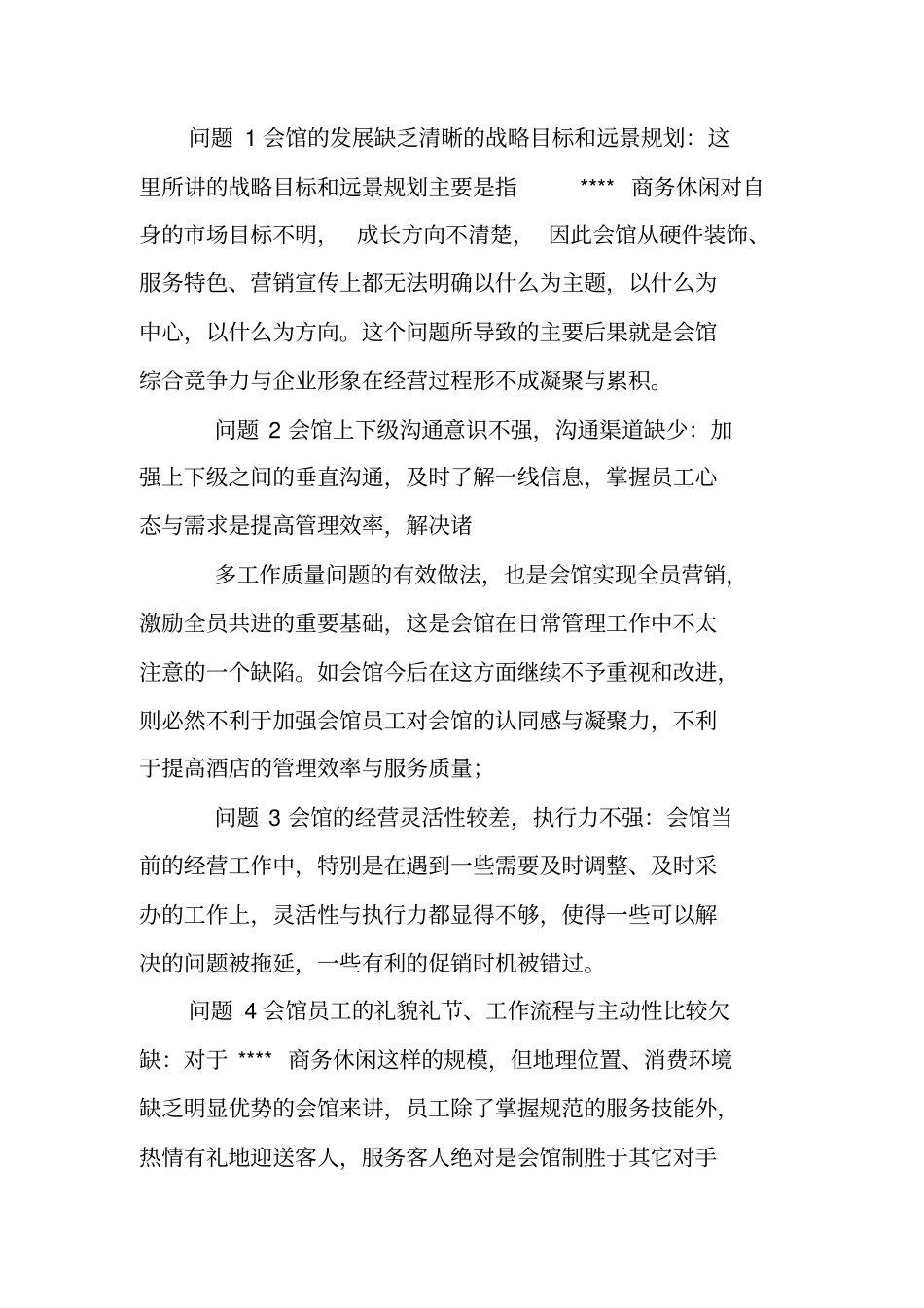 洗浴工作计划_第2页