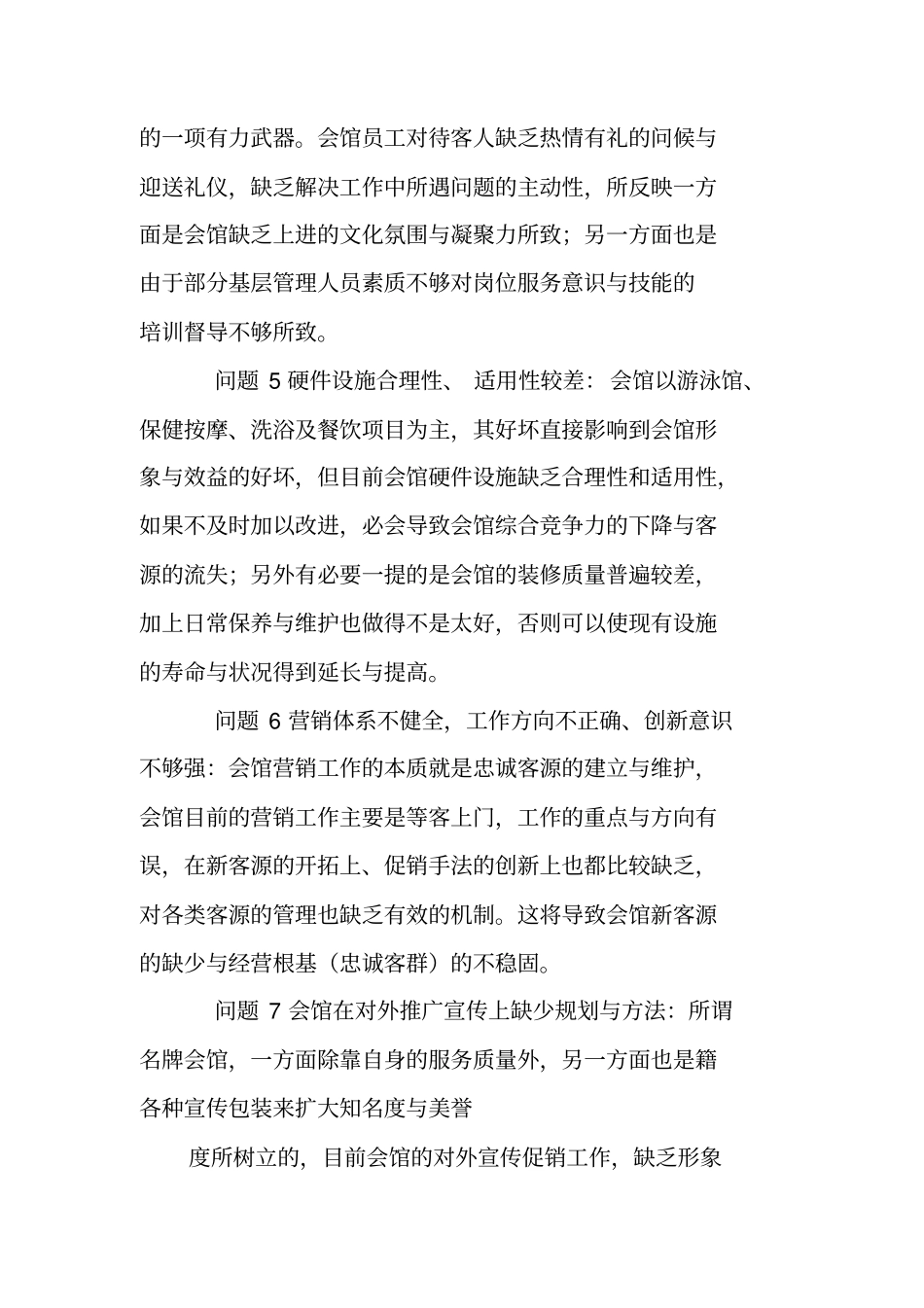 洗浴工作计划_第3页