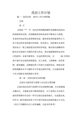 洗浴工作计划