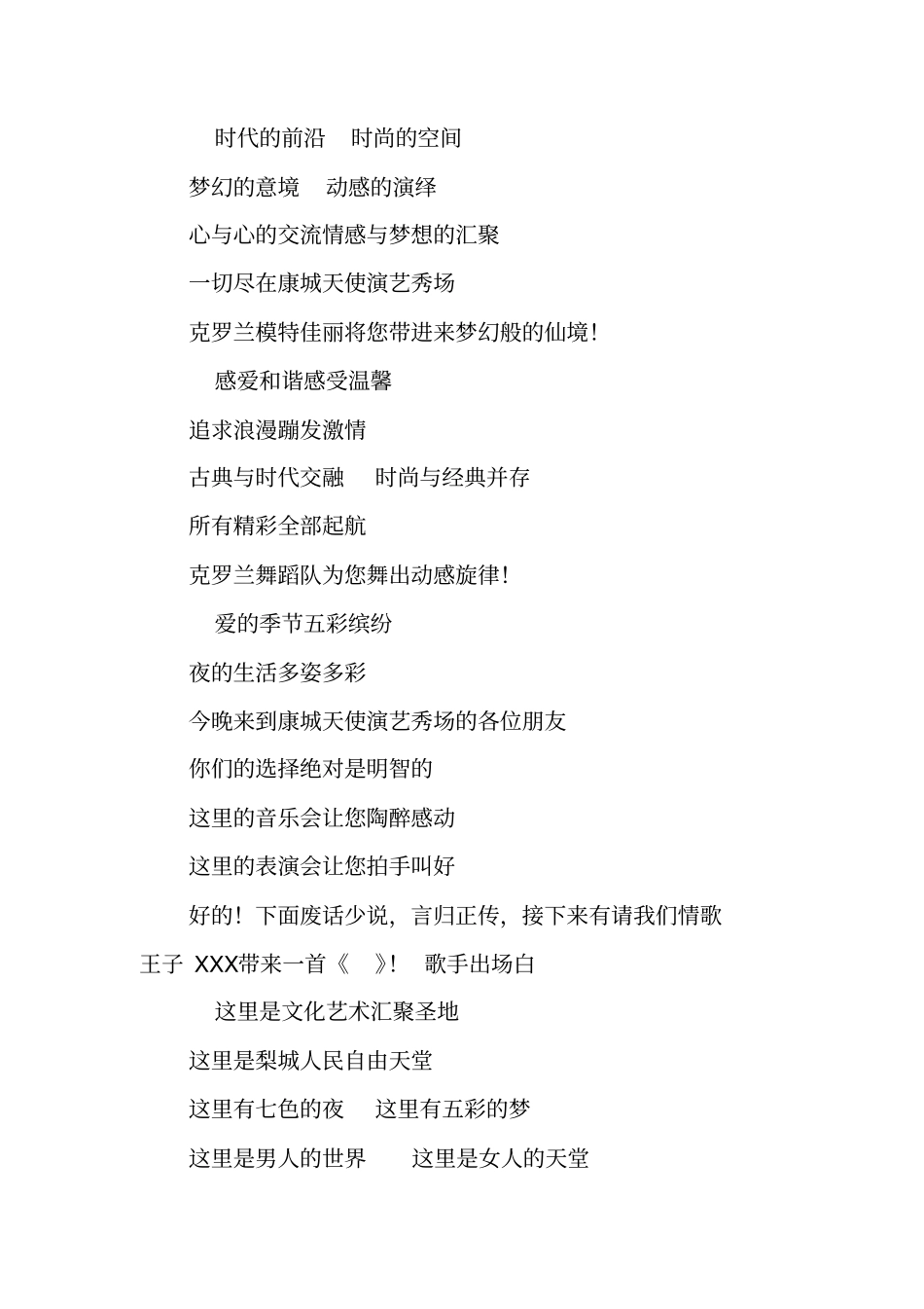 洗浴演义主持词_第2页