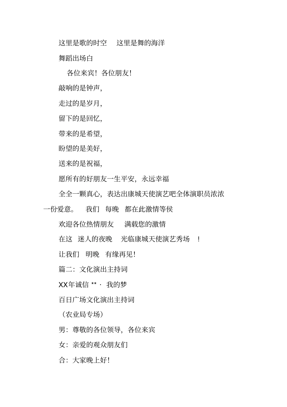 洗浴演义主持词_第3页
