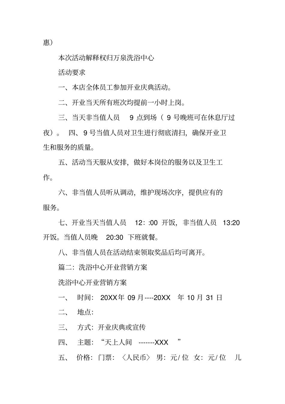 洗浴活动策划_第2页