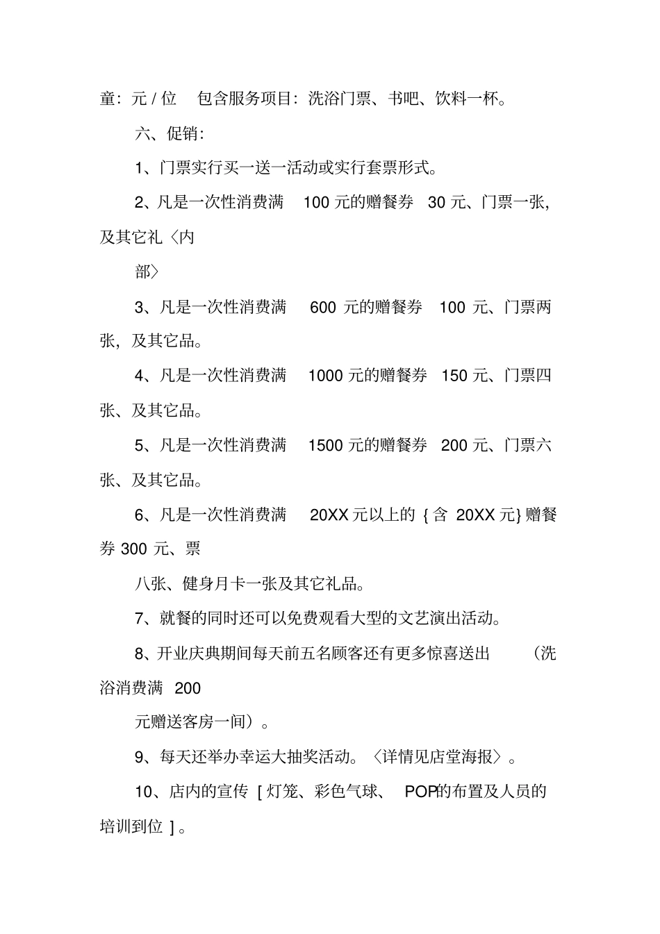 洗浴活动策划_第3页