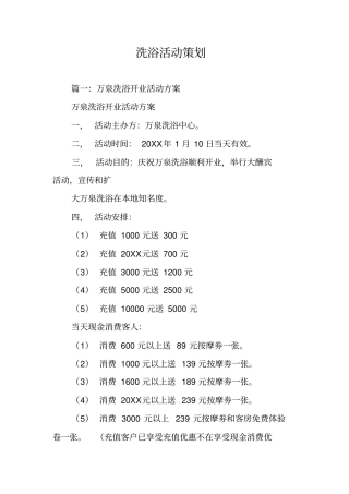 洗浴活动策划