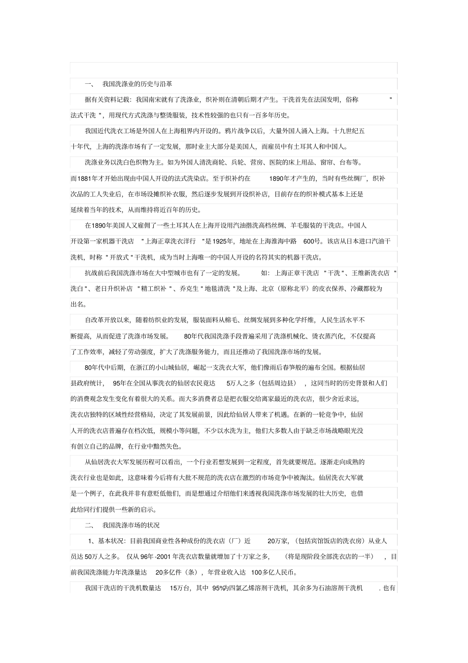 洗涤业现状及展望_第1页