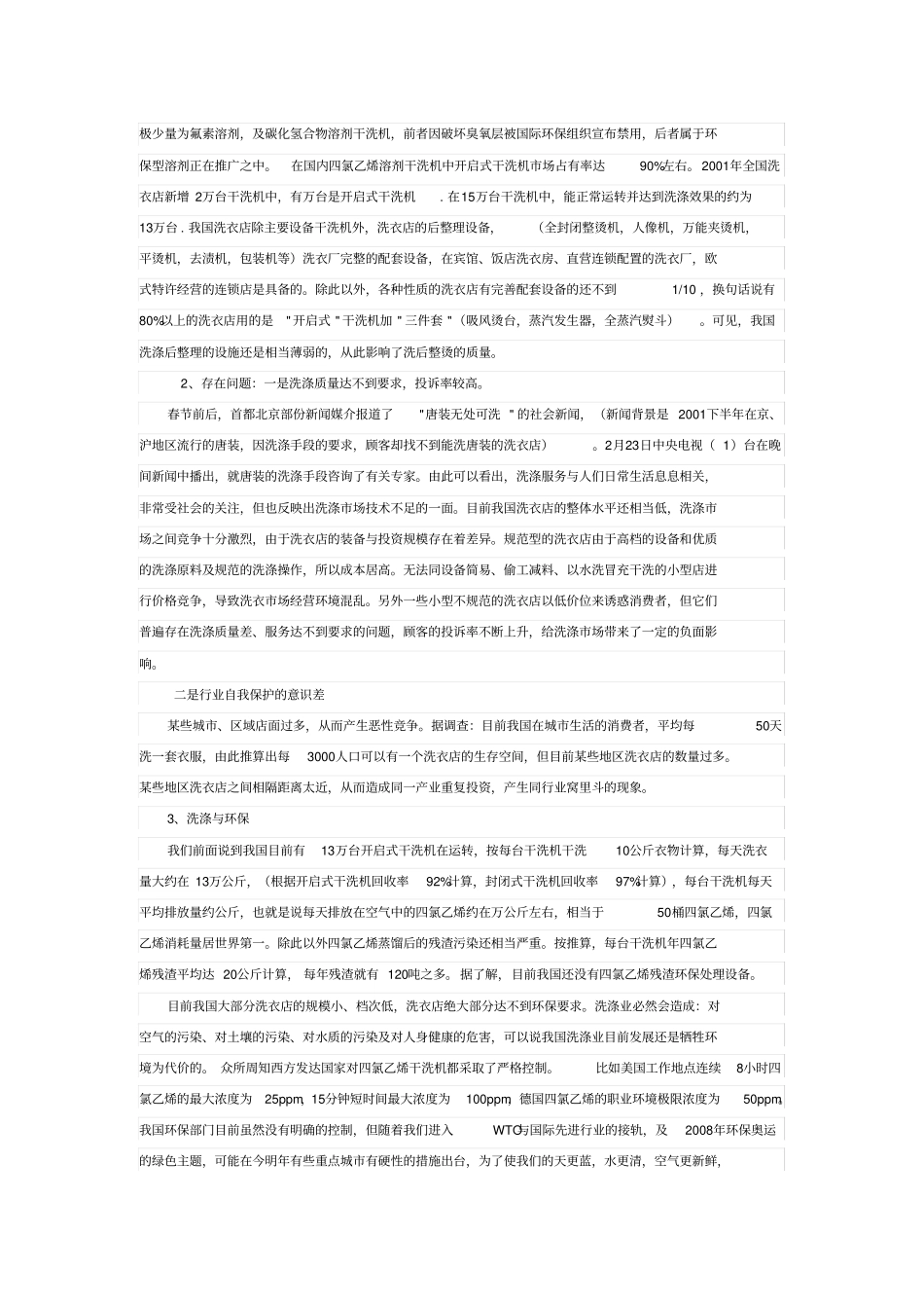 洗涤业现状及展望_第2页