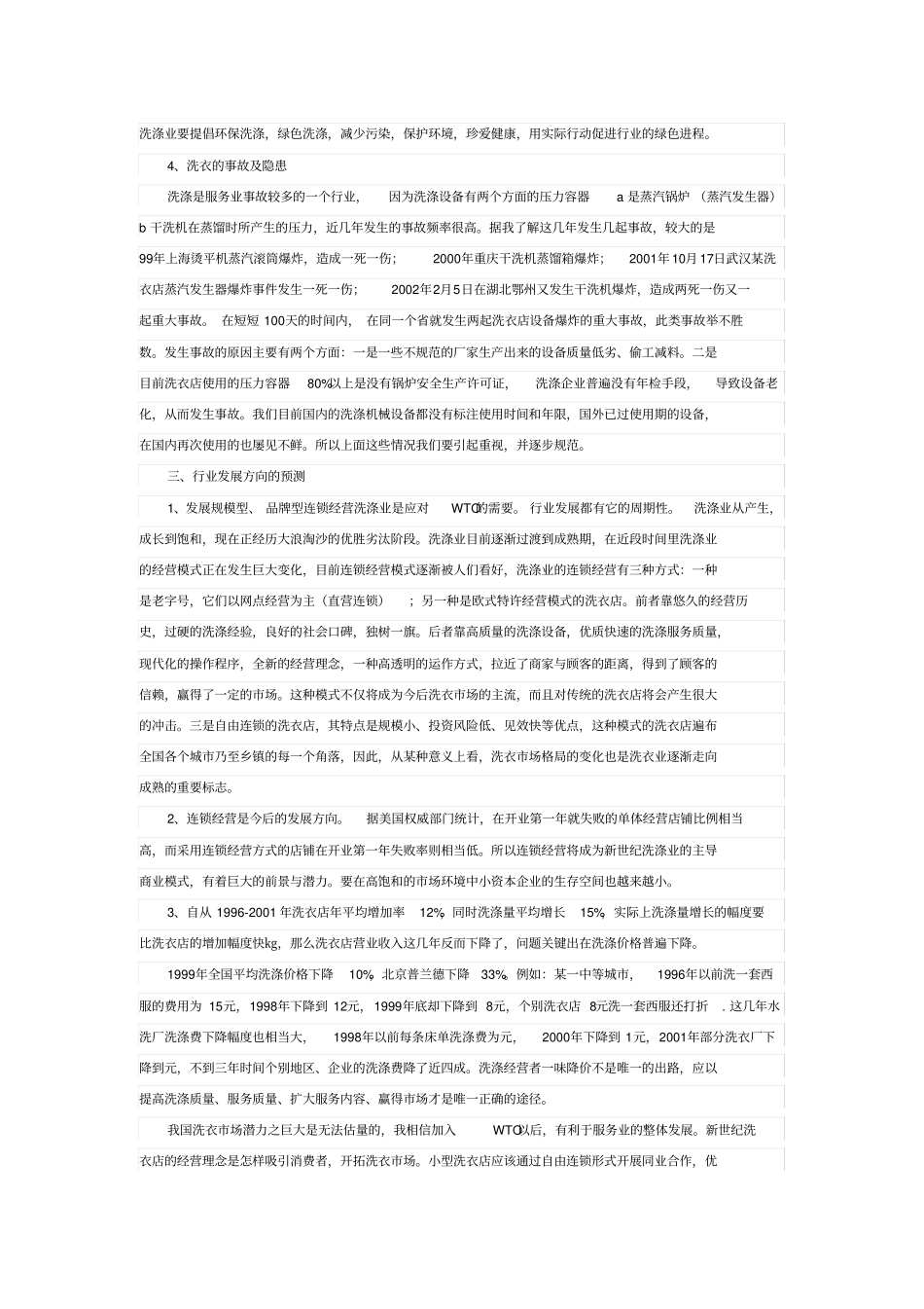 洗涤业现状及展望_第3页