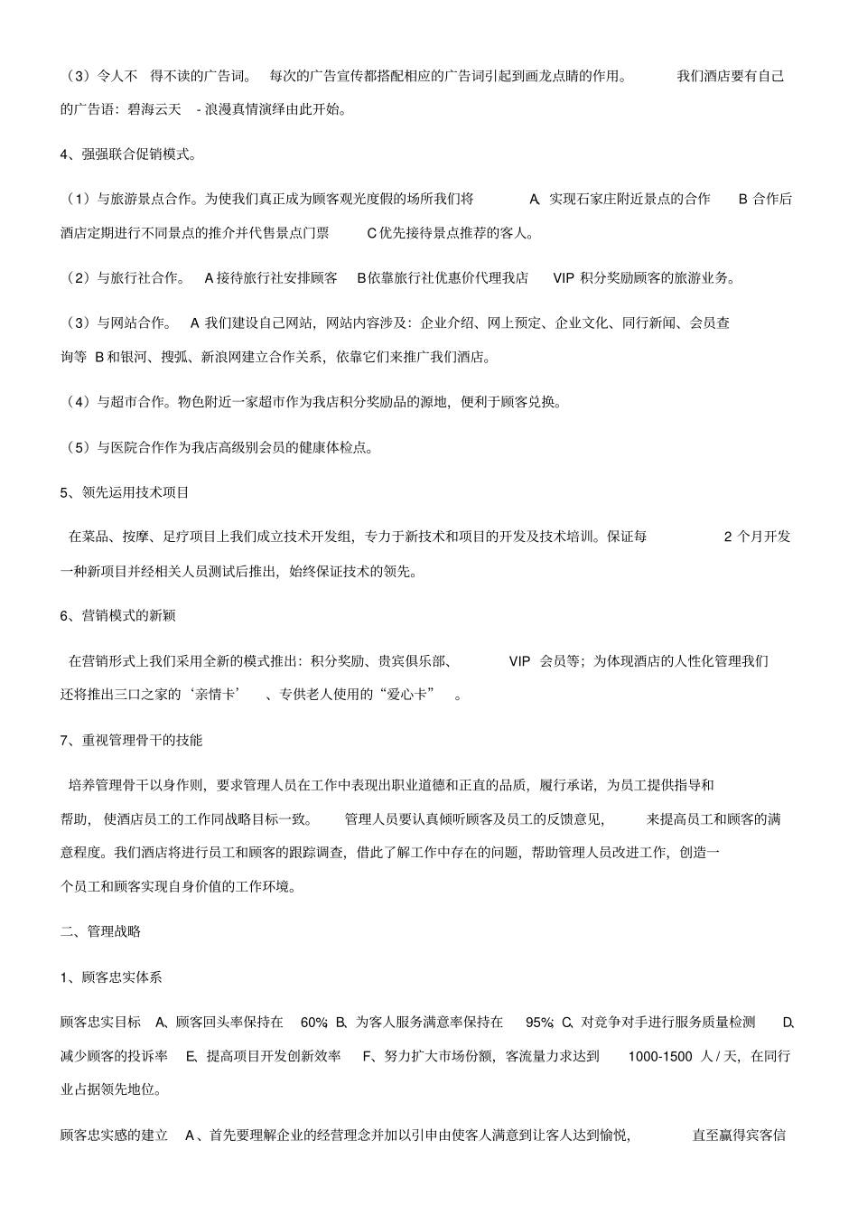 洗浴经营管理方案_第2页