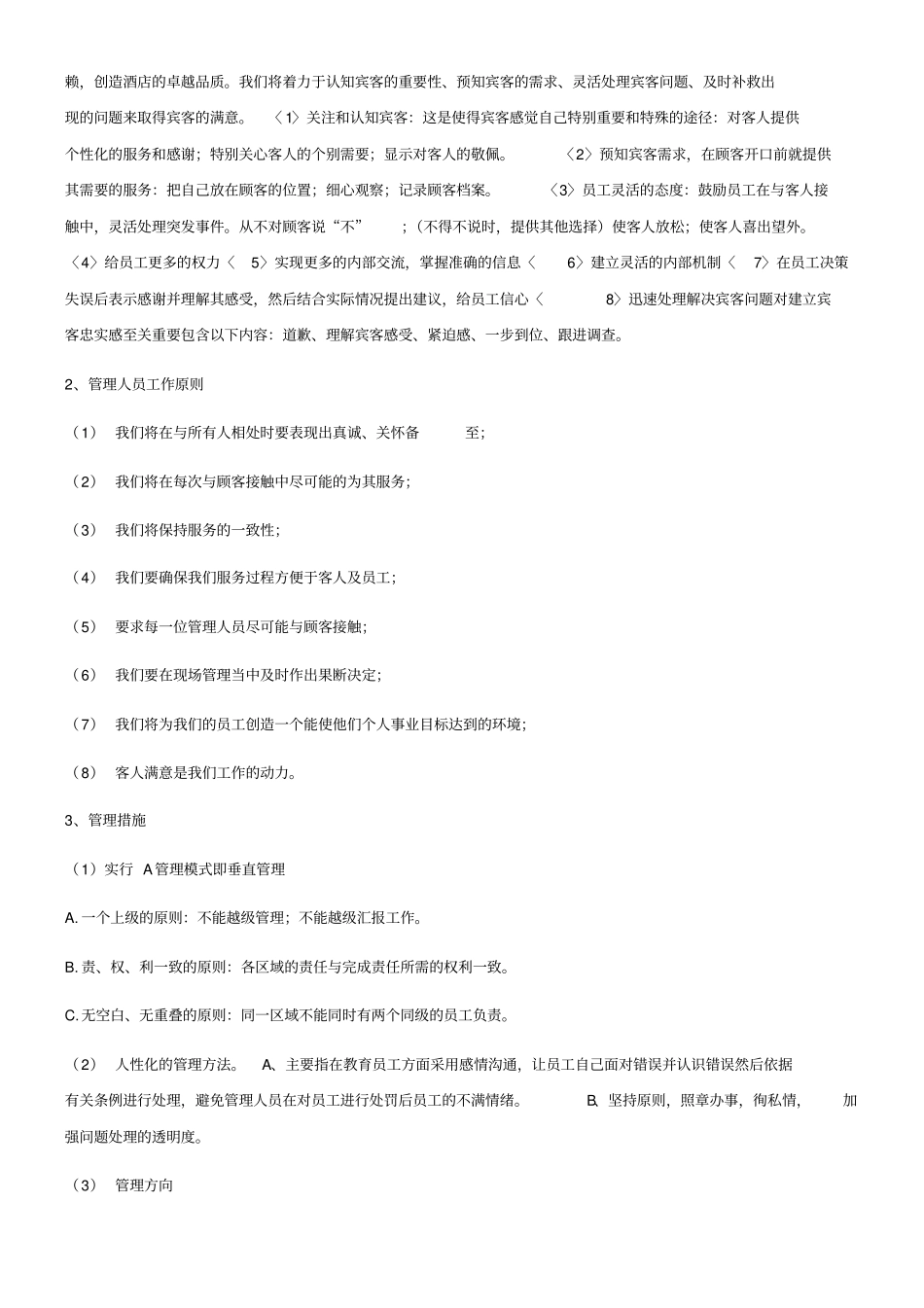 洗浴经营管理方案_第3页