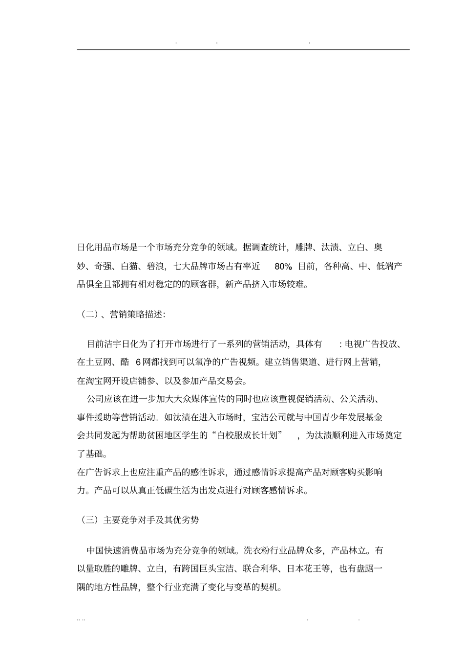 洗涤产品项目策划方案_第2页