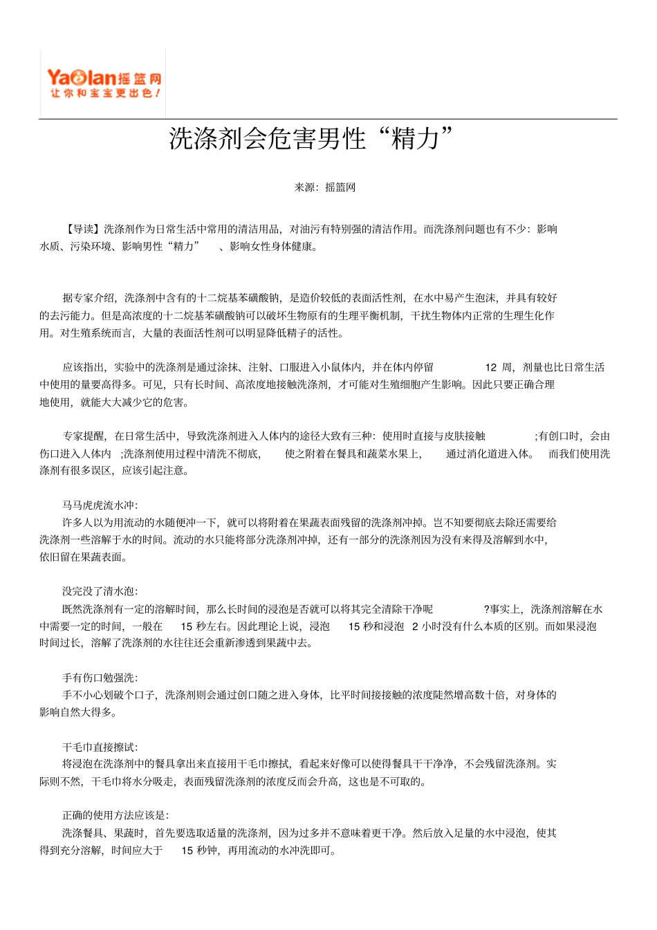 洗涤剂会危害男性精力_第1页