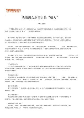 洗涤剂会危害男性精力