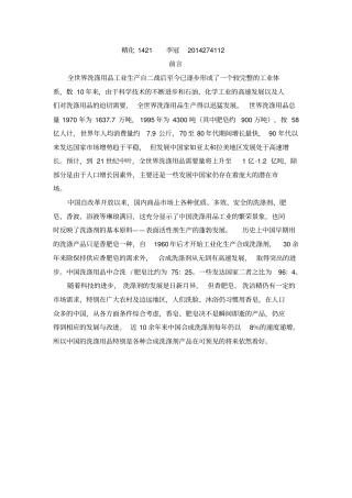 洗涤剂的生产工艺-李冠2014274112分析