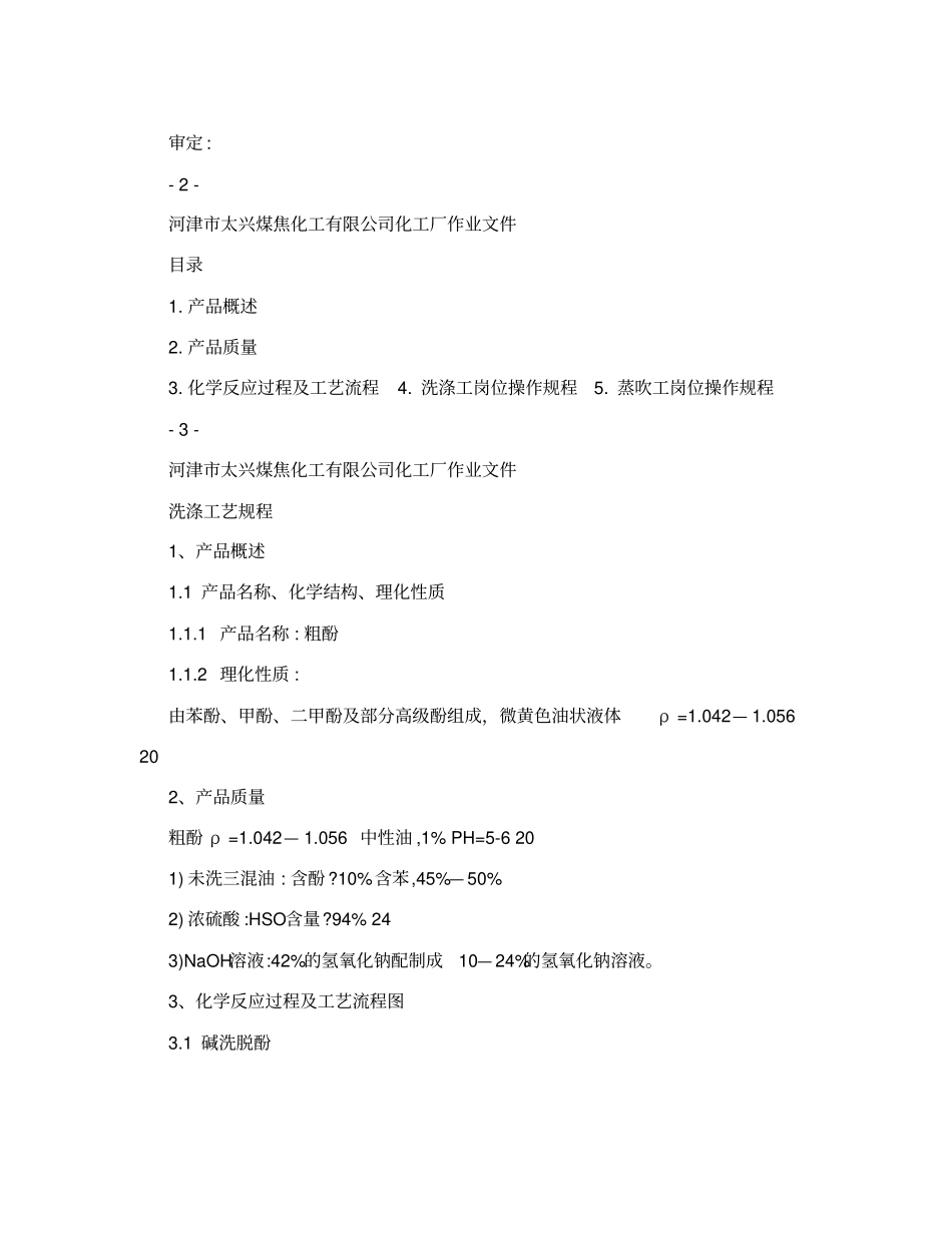 洗涤工艺操作规程_第2页