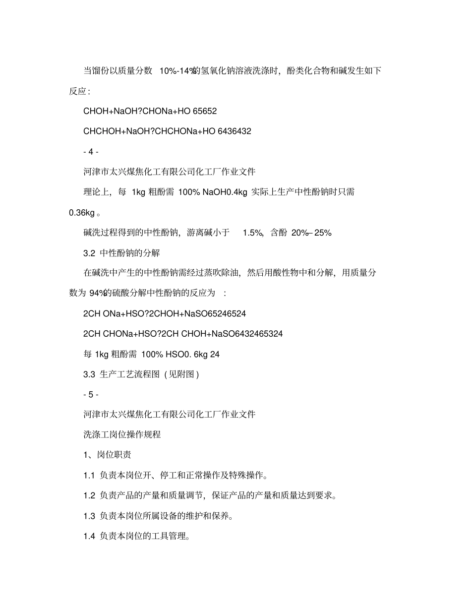 洗涤工艺操作规程_第3页