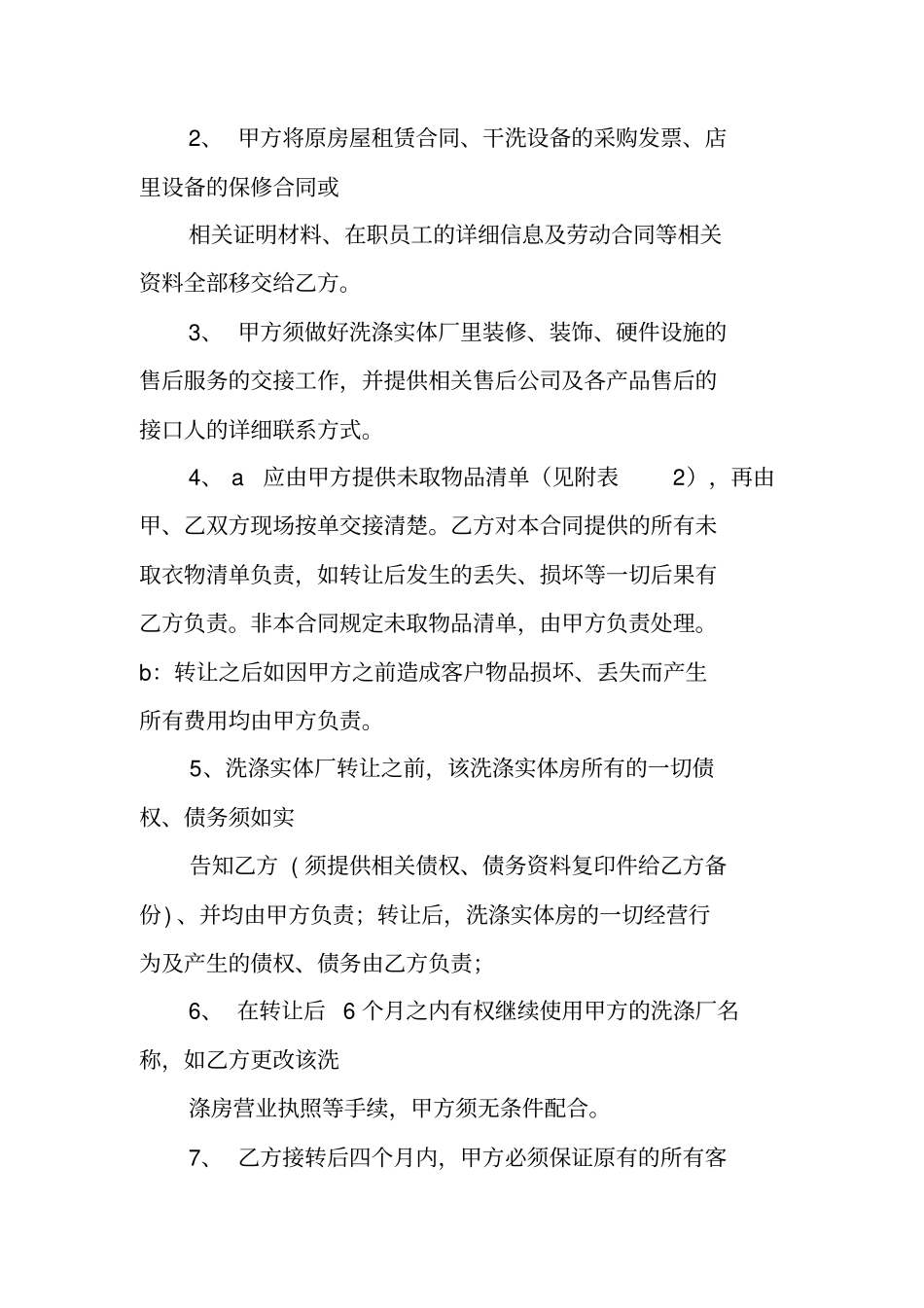 洗涤厂转让合同_第2页